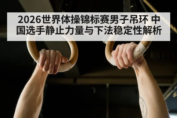 gymnastics rings strength hold